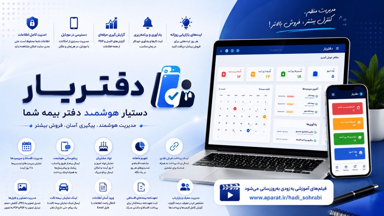 دفتریار